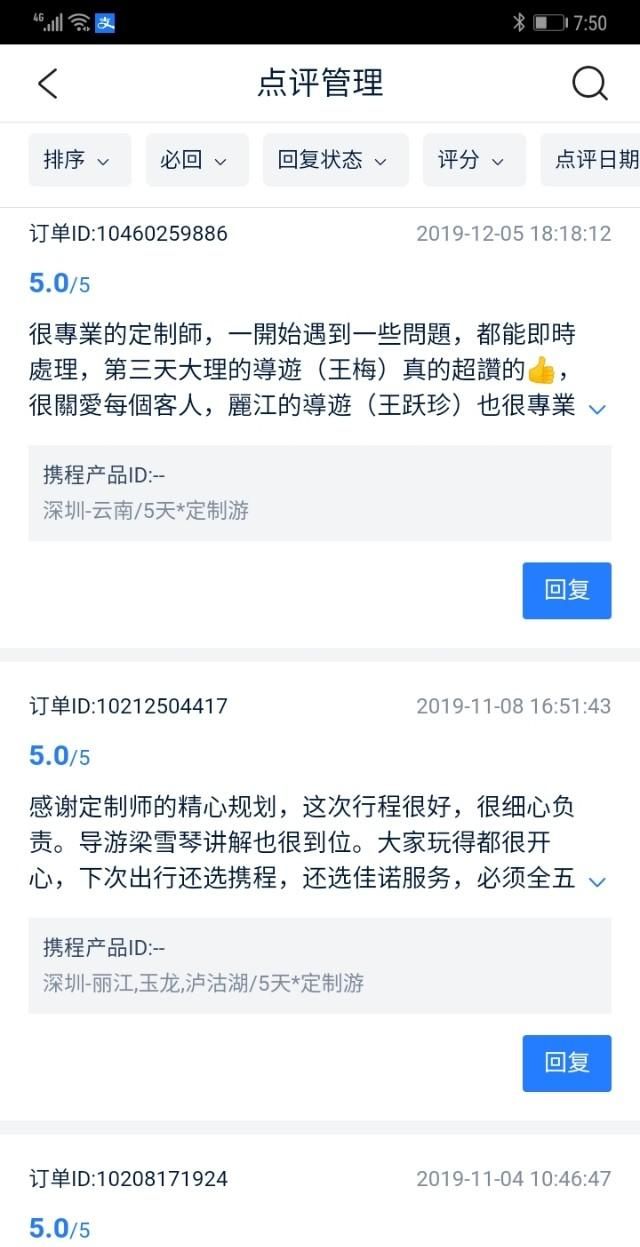 为什么携程那么厉害,携程抢票成功率高吗图6