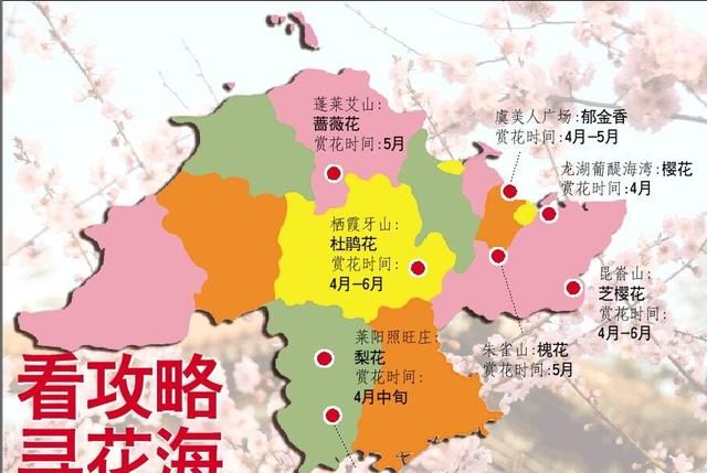 烟台春天踏青赏花地图,它们都在哪儿拍的图1