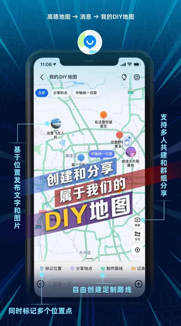 如何用手机高德地图制作自驾线路图呢图1