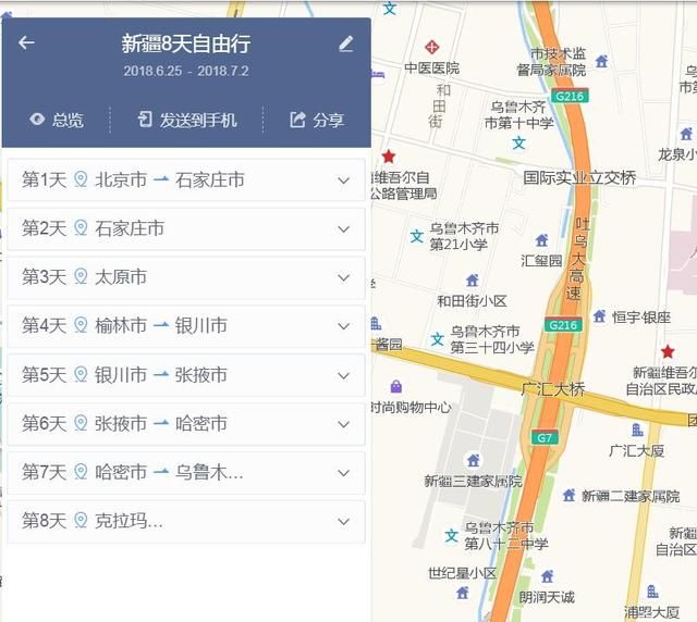 如何用手机高德地图制作自驾线路图呢图6