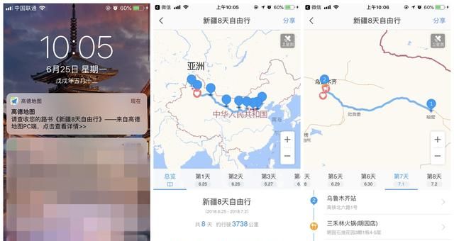 如何用手机高德地图制作自驾线路图呢图10