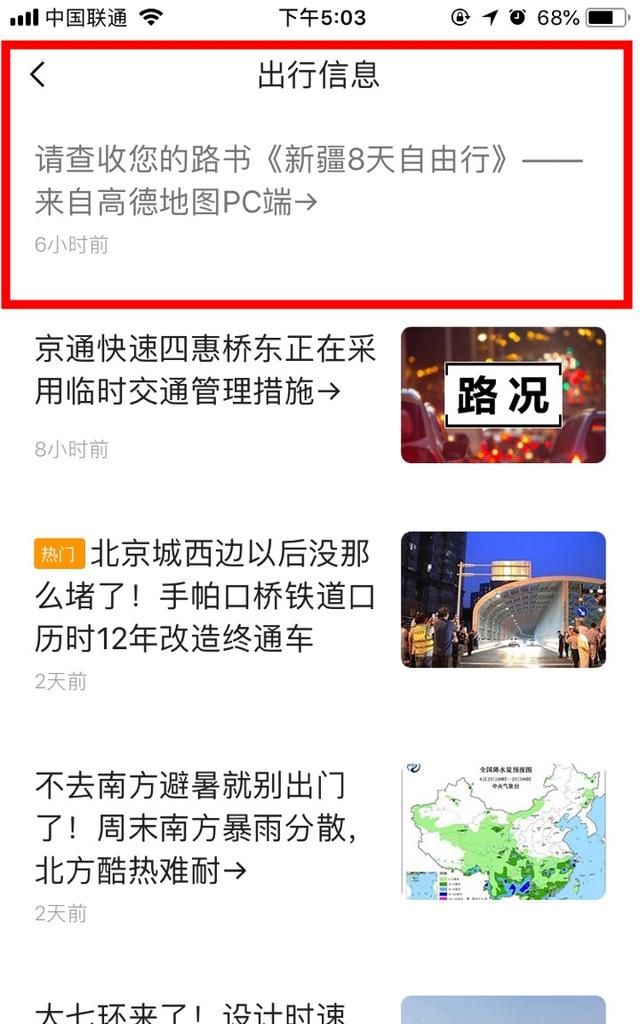 如何用手机高德地图制作自驾线路图呢图11