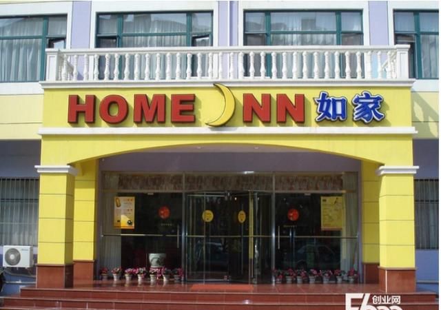 加盟如家酒店需要多少钱(如家酒店和华住酒店加盟)图1