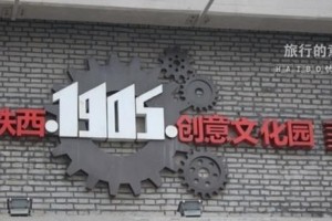 辽宁省哪里适合建设像798那样的老厂艺术区