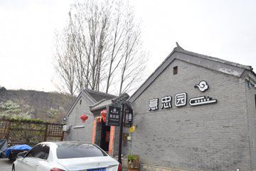 郭家沟意忠园农家院(五星级)图1