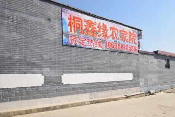 紫云水岸香草园桐鑫缘农家院图2