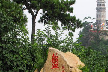 盘山同昊缘山庄图77