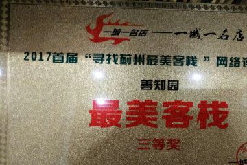 九山顶善知园别墅图23