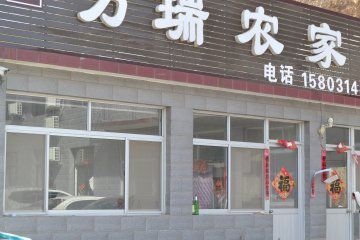 金山岭长城万瑞农家院图3